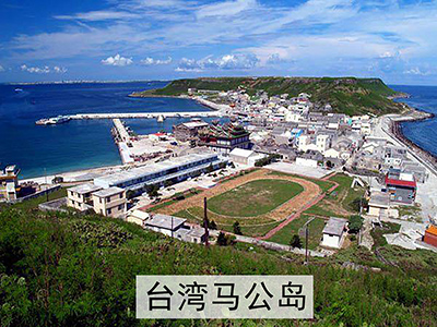 臺(tái)灣馬公島